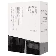 美麗與毀滅(新版)