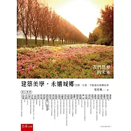 建築美學.永續城鄉：空間、社區、不動產的循環經濟