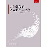 大學特色課程理論與實務