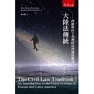 大陸法傳統：西歐與拉丁美洲的法律制度概述
