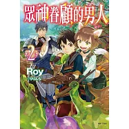 眾神眷顧的男人 2