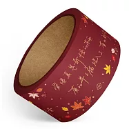 全球高考 作者手寫金句紙膠帶：愛恨款