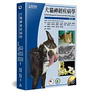 犬貓神經疾病學(4版)(書+光碟)
