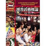 博弈活動概論