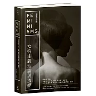 女性主義理論與流變(完整修訂版)