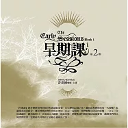 早期課1 有聲書第2輯