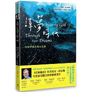 譯夢時代：你的夢無比地有意義