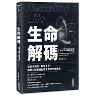 生命解碼：啟航宇宙尋根之旅