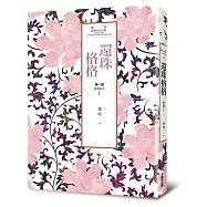 瓊瑤經典作品全集 13：還珠格格.第一部(1)陰錯陽差