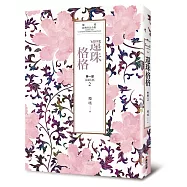 瓊瑤經典作品全集 14：還珠格格.第一部(2)水深火熱