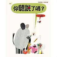 品格教育繪本：求證事實/自我判斷 你聽說了嗎?