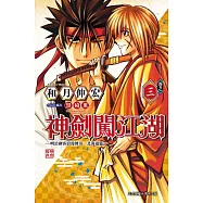 神劍闖江湖 ─明治劍客浪漫傳奇北海道篇─ 3