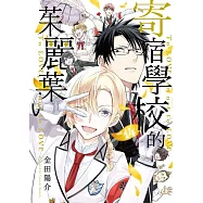 寄宿學校的茱麗葉 14