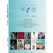 世界上最有力量的是夢想35：台灣創業的傳奇