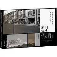 看見李火增II：南風中的觀覽者&bull;臺灣1935~1945