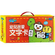 幼兒啟蒙文字卡*新版(黑色)：幼兒學前教育系列