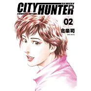 城市獵人完全版(02)