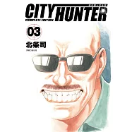 城市獵人完全版(03)