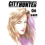 城市獵人完全版(04)