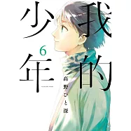 我的少年(06)