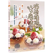 巧廚烘焙魔法思