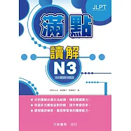滿點讀解N3