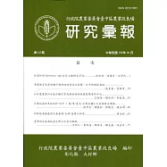 研究彙報143期(108/06)行政院農業委員會臺中區農業改良場