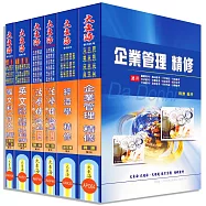國營事業聯招《中油/台電/台水》(企管組) 全科目套書