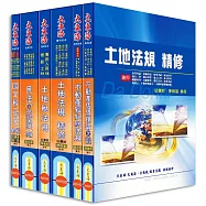 不動產經紀人證照 全科目套書