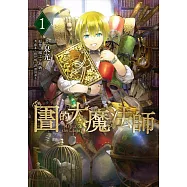 圖書館的大魔法師 01