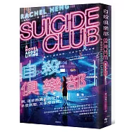 自殺俱樂部