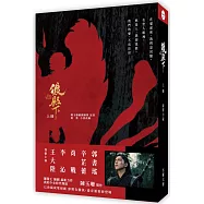 狼殿下【上冊】