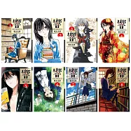 優惠套書 響~成為小說家的方法~(1~8)