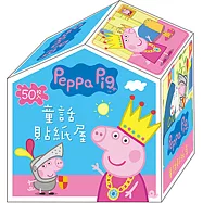 粉紅豬小妹 童話貼紙屋