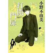 Ghost Hunt惡靈系列(7)打開門扉