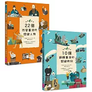 故事臺灣史套書(共兩冊)