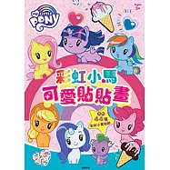 彩虹小馬 可愛貼貼畫