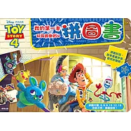 我的第一本玩具總動員4拼圖書
