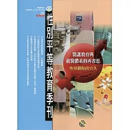 性別平等教育季刊89(2020.03)