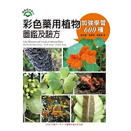 彩色藥用植物圖鑑及驗方：加強學習600種