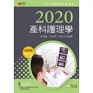 2020年全方位護理應考e寶典：產科護理學【含歷屆試題QR Code(護理師、助產師)】