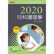 2020年全方位護理應考e寶典：兒科護理學【附歷屆試題光碟(護理師、助產師)】