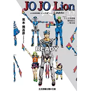 JOJO的奇妙冒險 PART 8 JOJO Lion 22