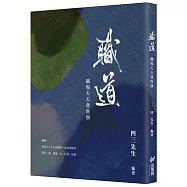 職道：職場天天發財樹