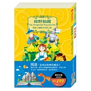 神奇友情名著套書(綠野仙蹤+柳林風聲)
