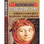 高級證券分析：我感到自己在與命運同行 過去的所作所為 不過是為這考驗做準備