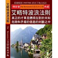 艾略特波浪法則：真正的才華是體現在對於未知、危險和矛盾的信息的判斷之中
