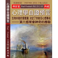 心理學自證預言：生物本能的潛意識 決定了你能否心想事成 第六感常會神奇的應驗