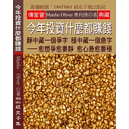 今年投資什麼都賺錢：靜中藏一個爭字 穩中藏一個急字 愈想爭愈要靜 愈心急愈要穩
