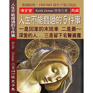 人生不能錯過的5件事：一是回家的末班車 二是最深愛的人...三是留下名聲資產